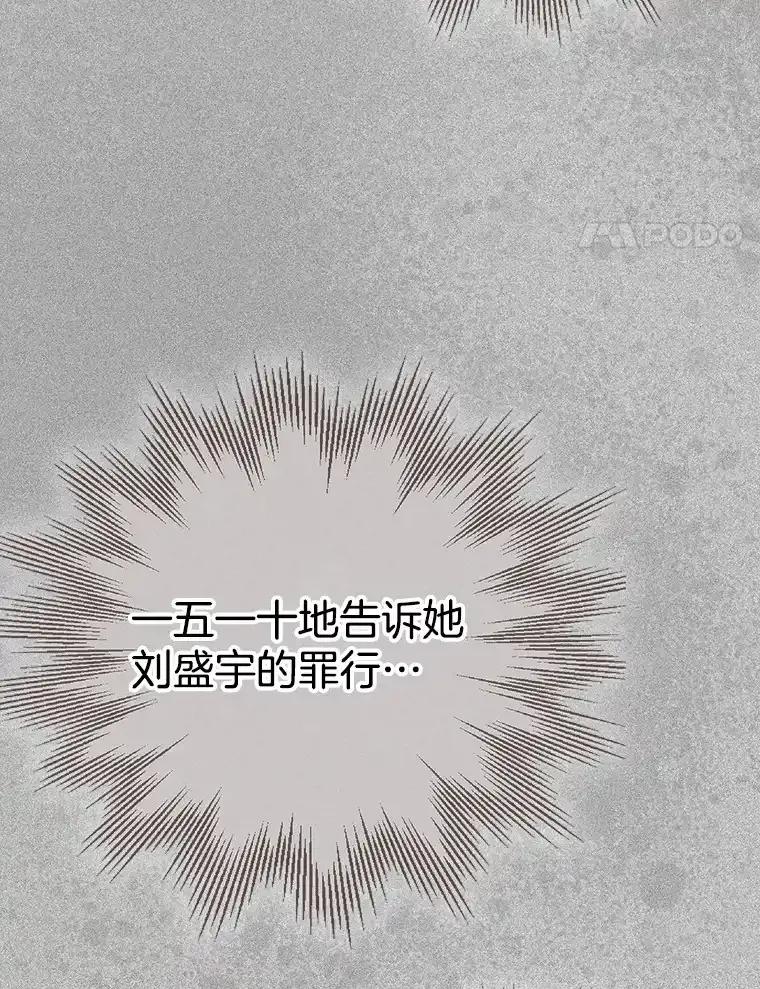 《第二个丈夫》75.韩泰阳的选择 第100页