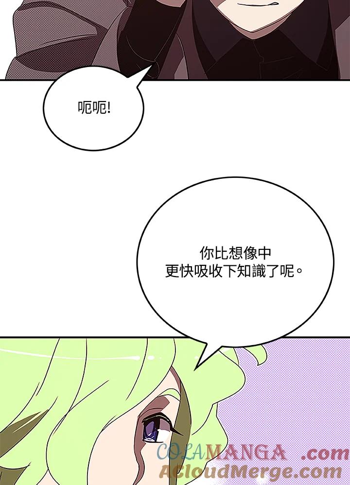 《魔导王》第75话 第28页