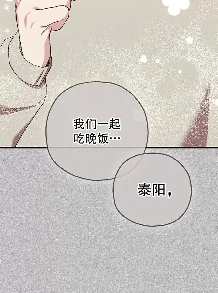 《第二个丈夫》75.韩泰阳的选择 第19页