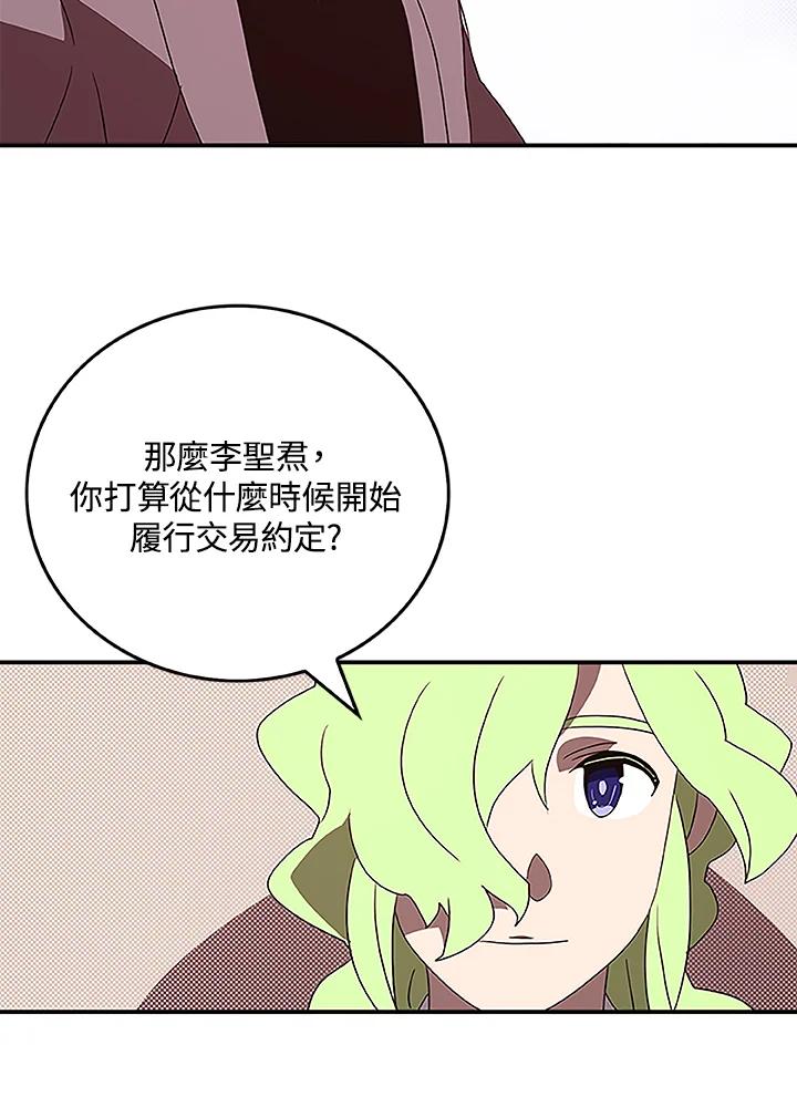 《魔导王》第75话 第44页
