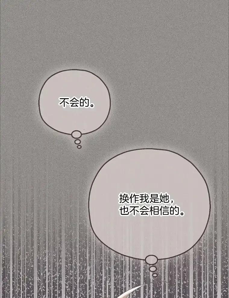 《第二个丈夫》75.韩泰阳的选择 第104页