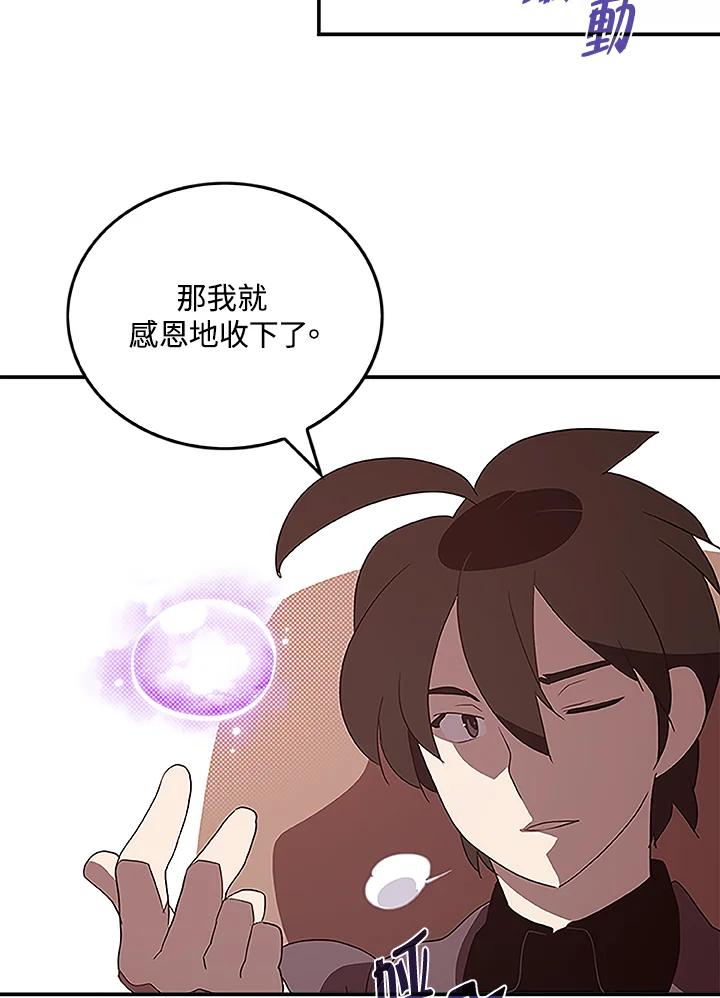 《魔导王》第75话 第21页