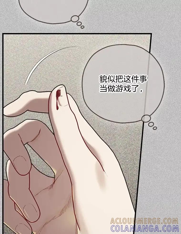 《第二个丈夫》75.韩泰阳的选择 第109页