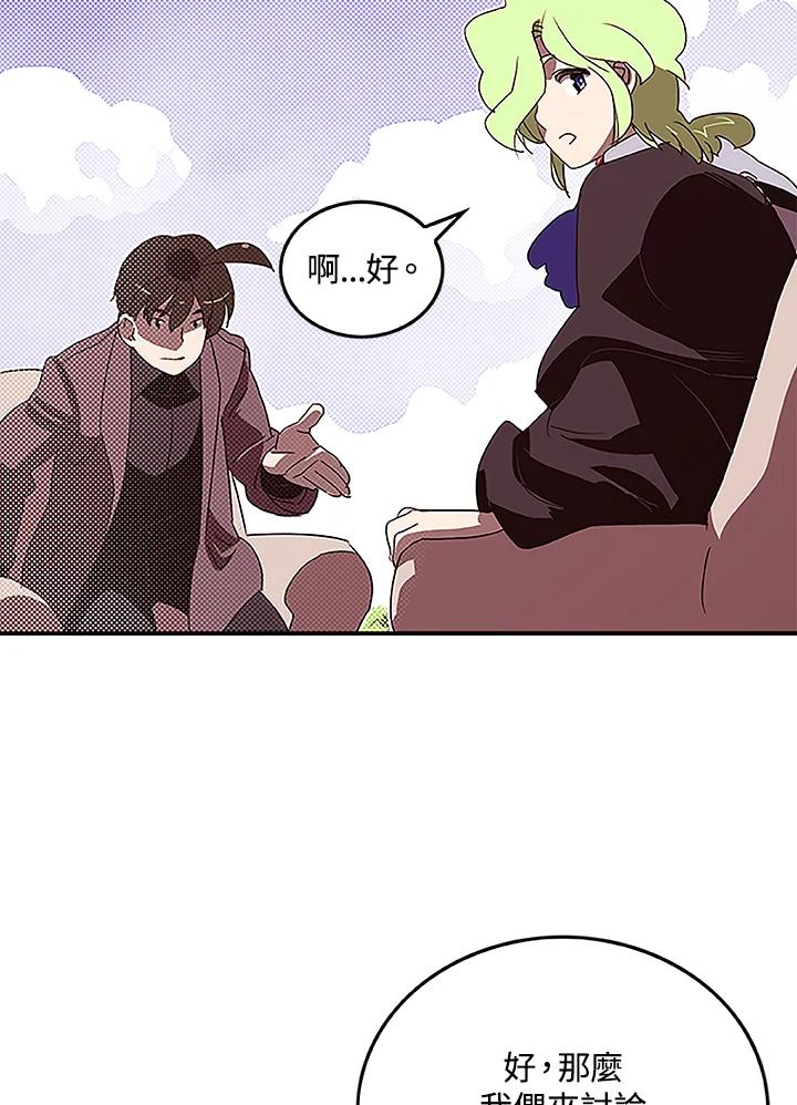 《魔导王》第75话 第9页