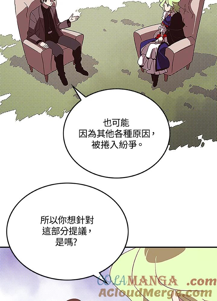 《魔导王》第75话 第37页