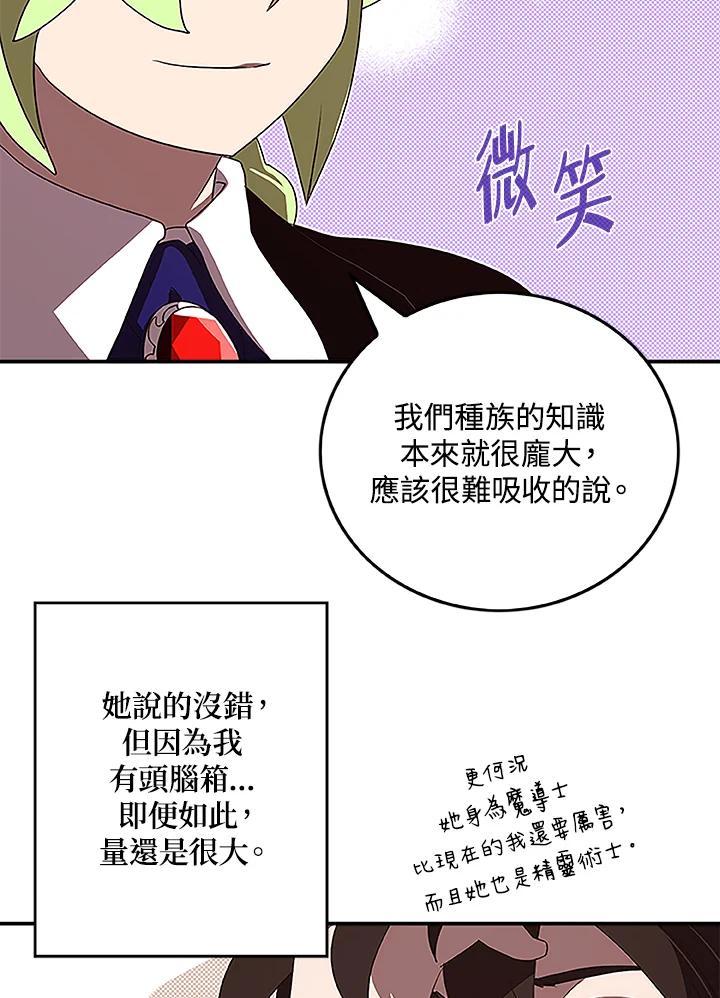 《魔导王》第75话 第29页