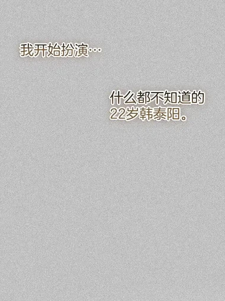 《第二个丈夫》75.韩泰阳的选择 第20页