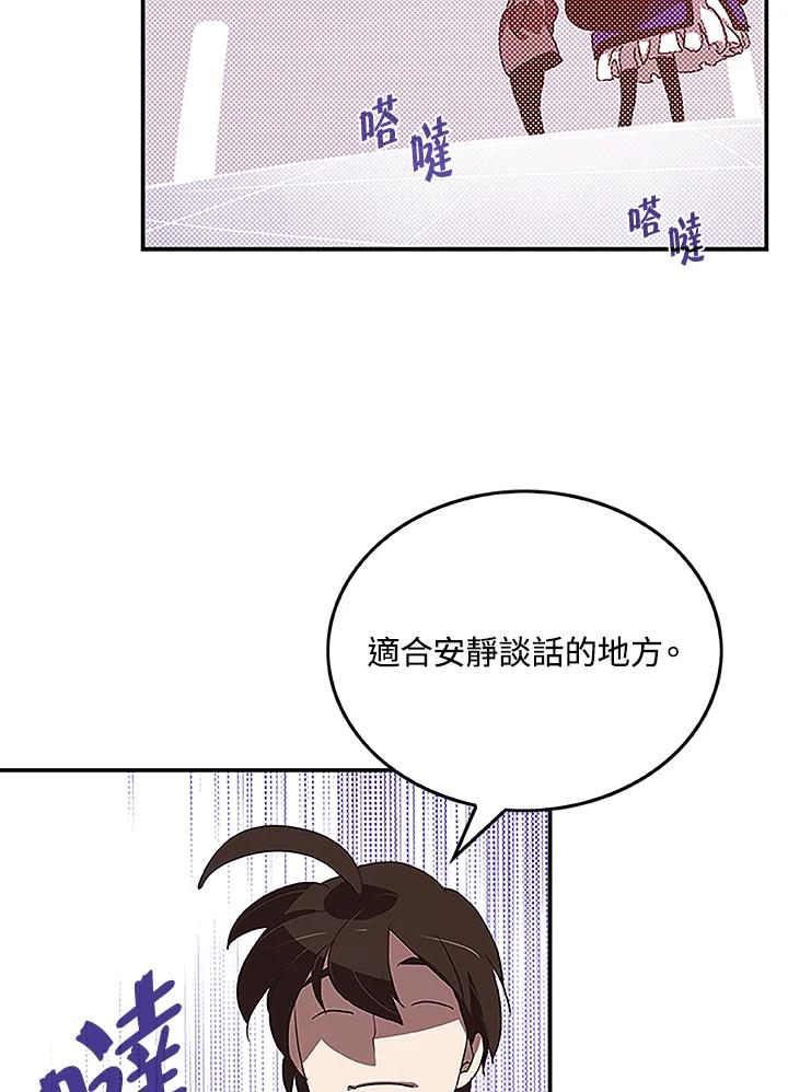 《魔导王》第75话 第6页