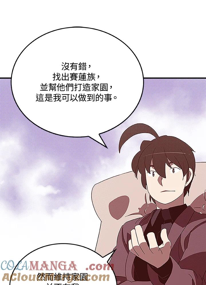 《魔导王》第75话 第34页