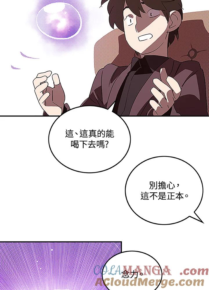 《魔导王》第75话 第19页