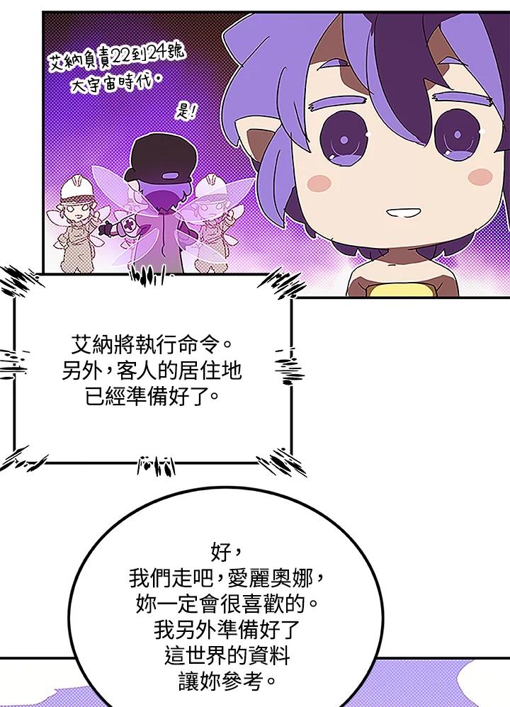 《魔导王》第75话 第48页