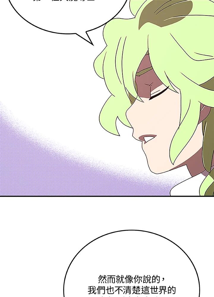 《魔导王》第75话 第41页