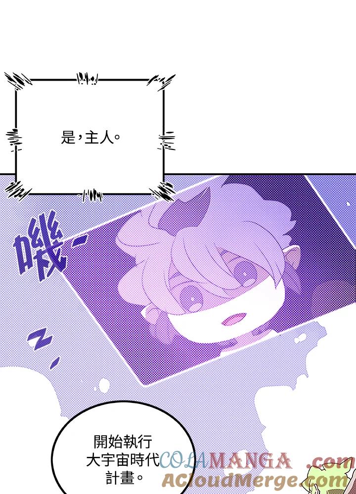 《魔导王》第75话 第46页