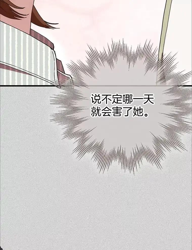 《第二个丈夫》75.韩泰阳的选择 第95页