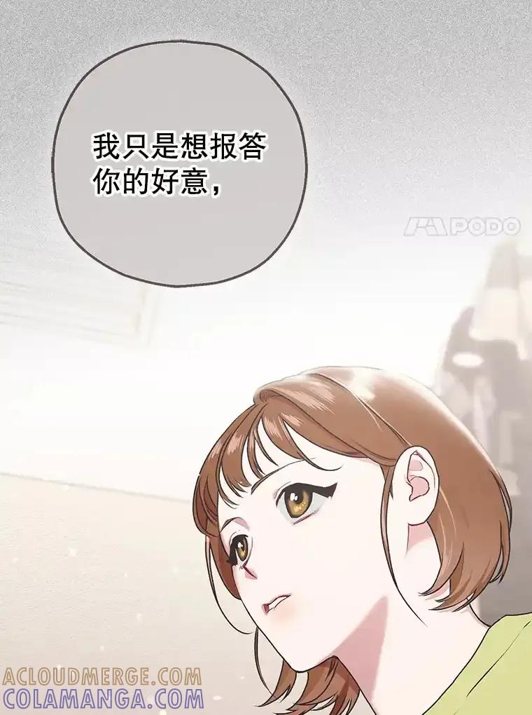 《第二个丈夫》75.韩泰阳的选择 第21页