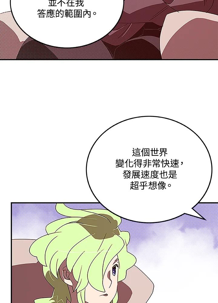 《魔导王》第75话 第35页