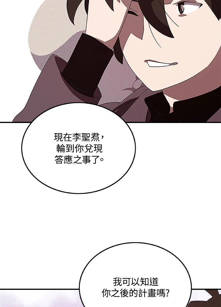 《魔导王》第75话 第30页