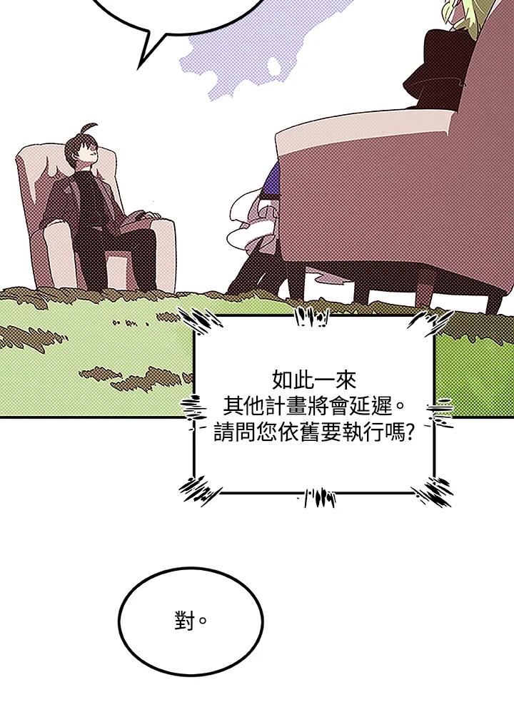 《魔导王》第75话 第47页