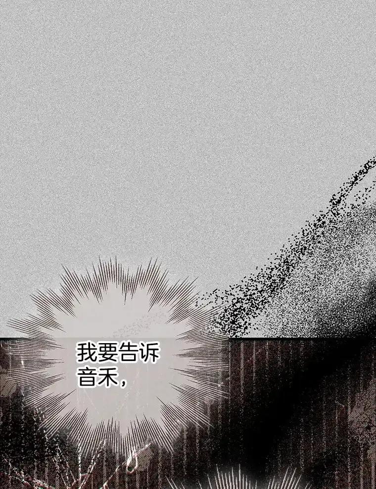 《第二个丈夫》75.韩泰阳的选择 第91页