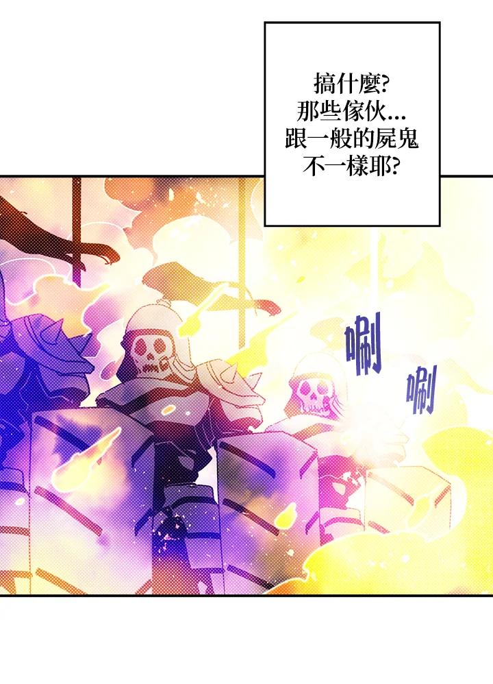 《魔导王》第76话 第45页