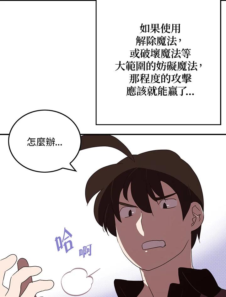 《魔导王》第76话 第59页