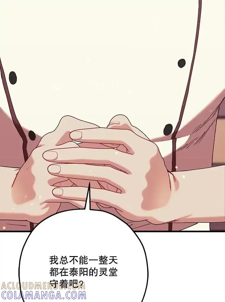 《第二个丈夫》76.葬礼 第77页