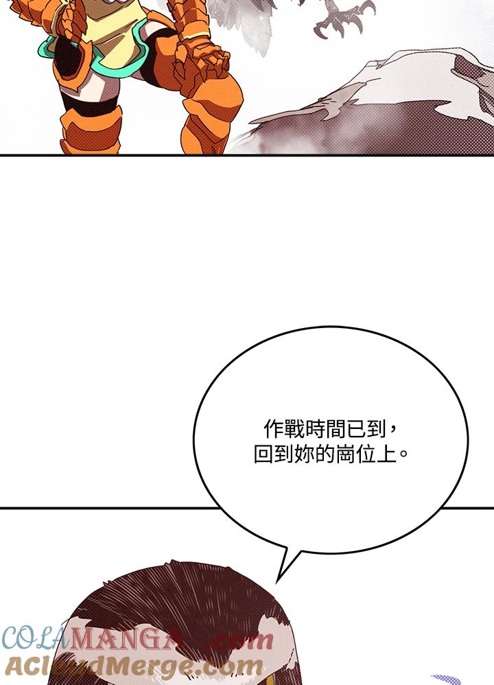 《魔导王》第76话 第25页