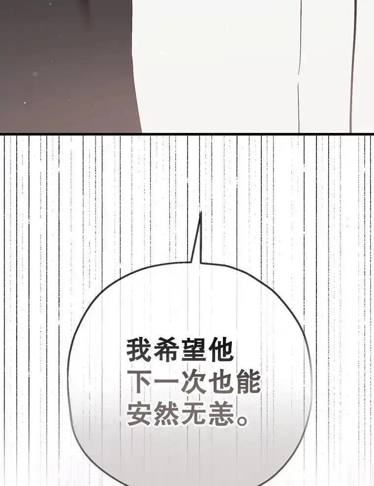 《第二个丈夫》76.葬礼 第84页