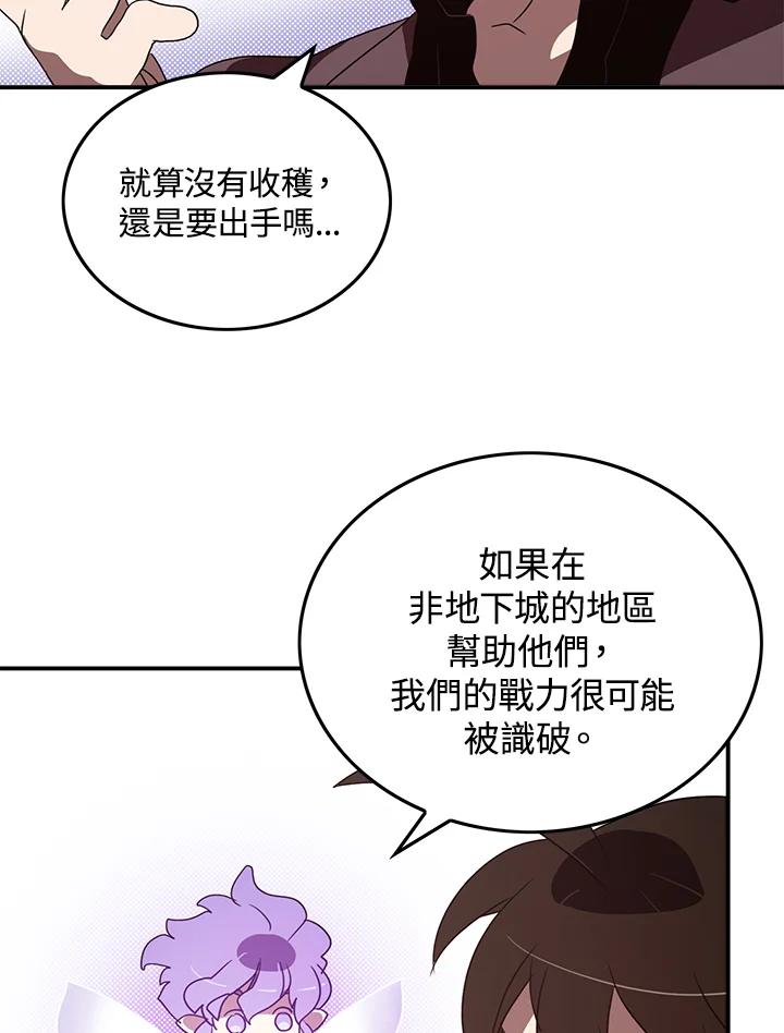 《魔导王》第76话 第60页