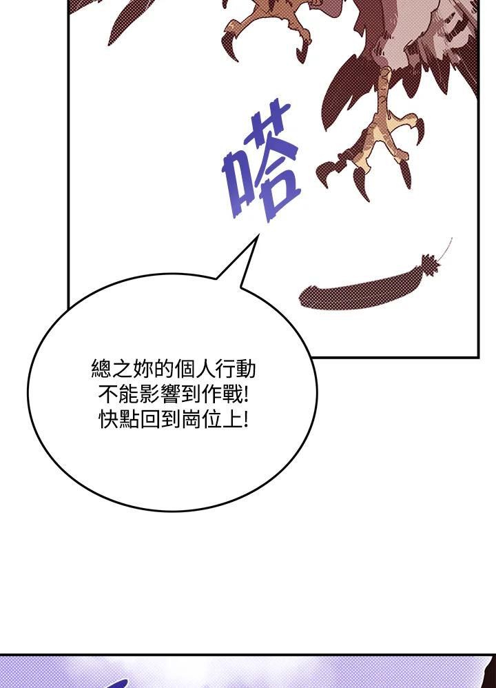《魔导王》第76话 第29页