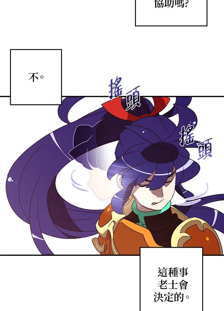 《魔导王》第76话 第50页