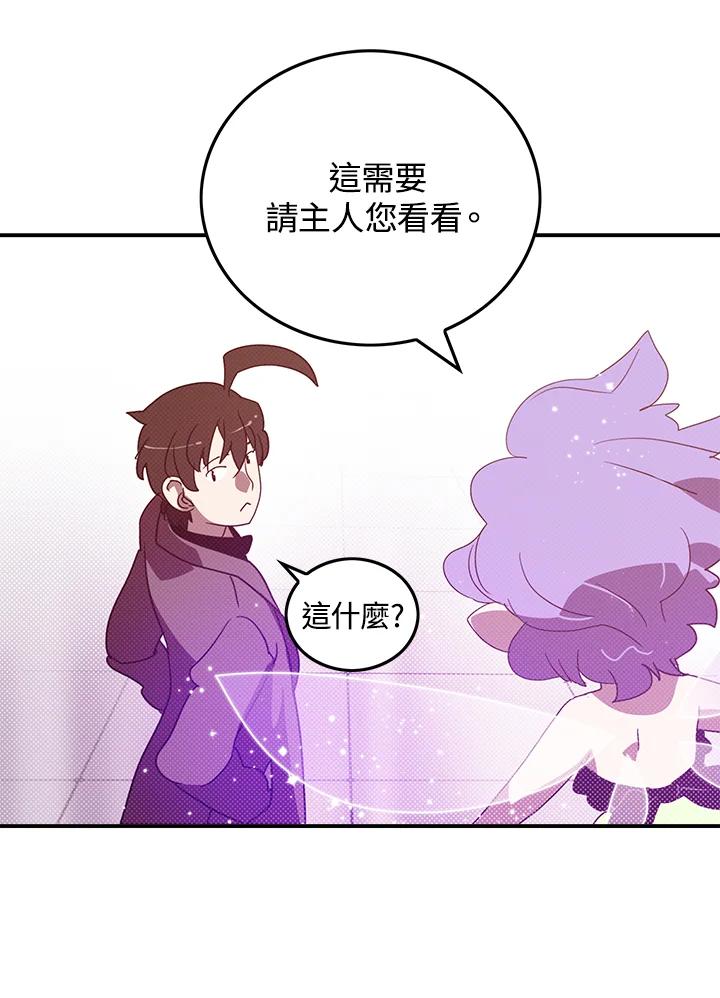 《魔导王》第76话 第12页
