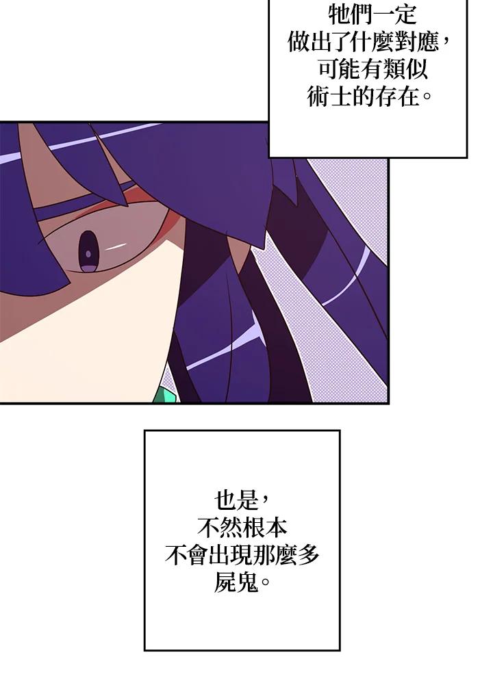 《魔导王》第76话 第48页