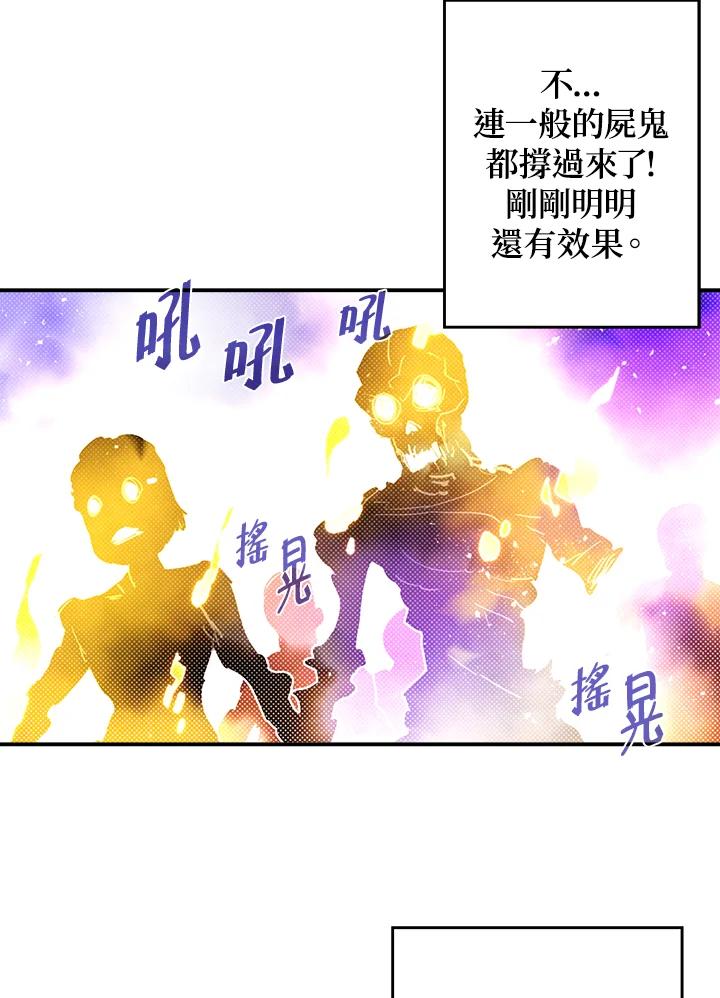 《魔导王》第76话 第47页