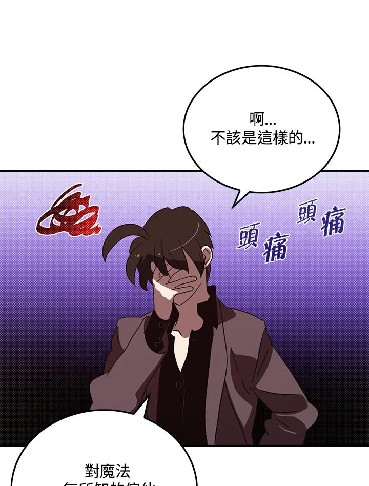 《魔导王》第76话 第56页