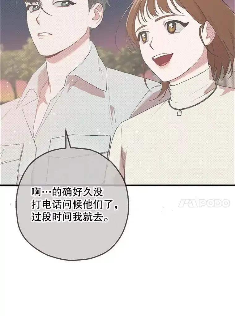 《第二个丈夫》76.葬礼 第40页