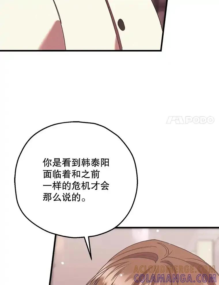 《第二个丈夫》76.葬礼 第89页