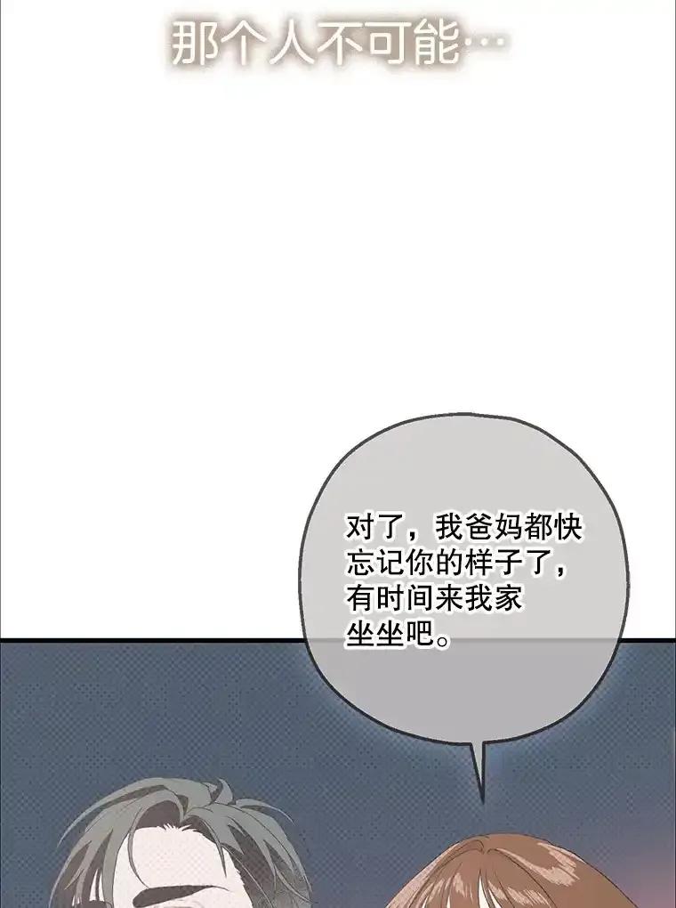 《第二个丈夫》76.葬礼 第39页