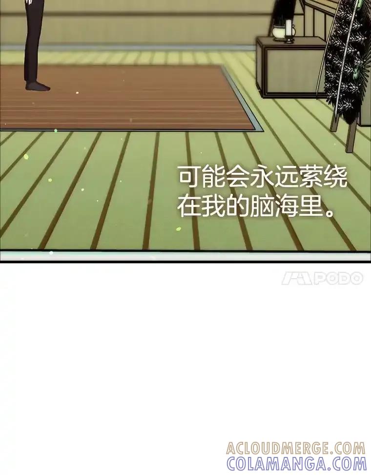 《第二个丈夫》76.葬礼 第53页