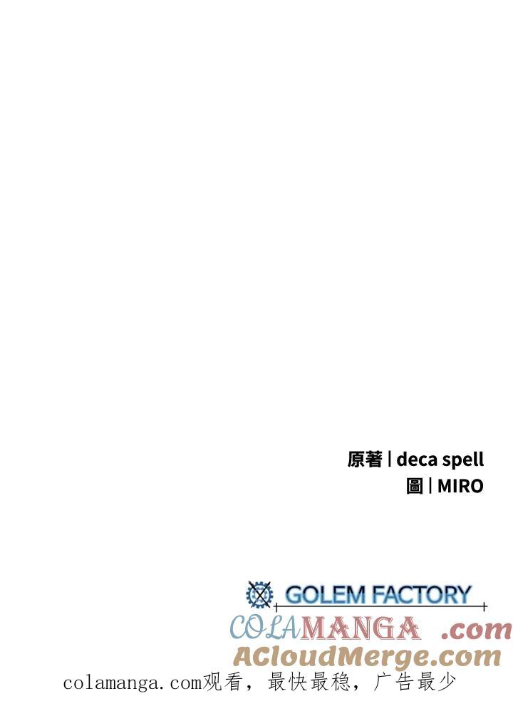 《魔导王》第76话 第67页