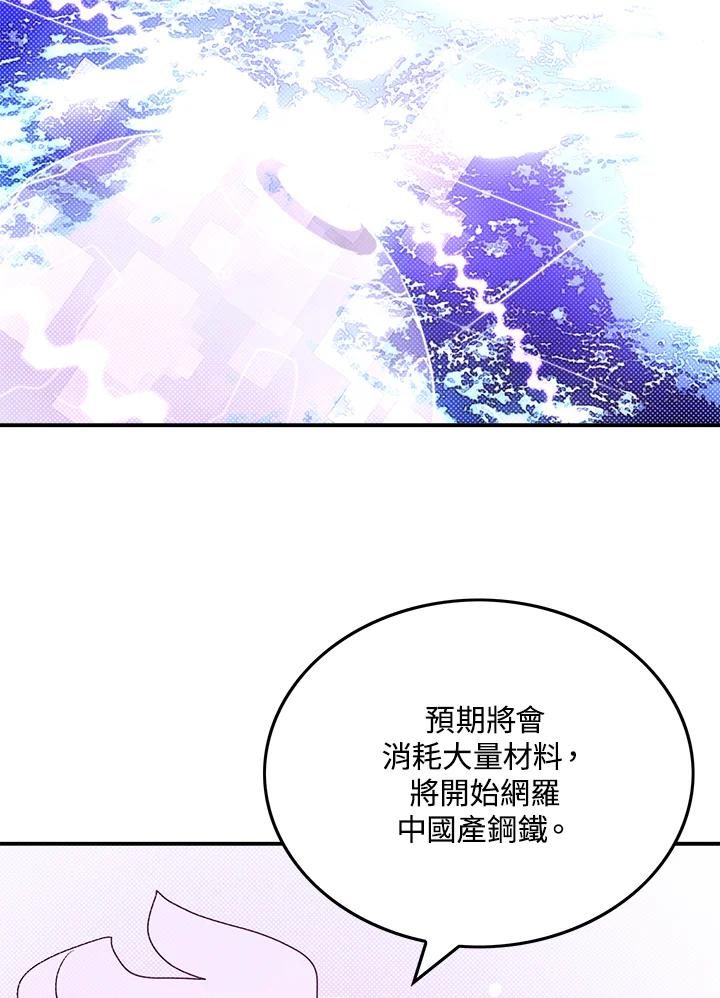 《魔导王》第76话 第8页