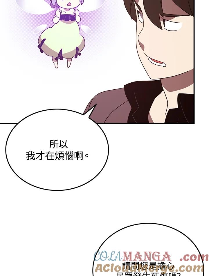 《魔导王》第76话 第61页