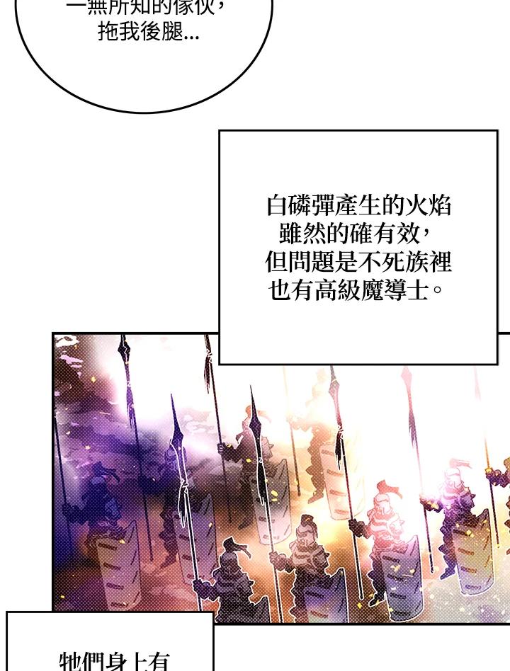 《魔导王》第76话 第57页