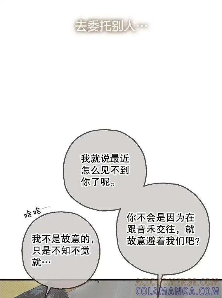 《第二个丈夫》76.葬礼 第41页