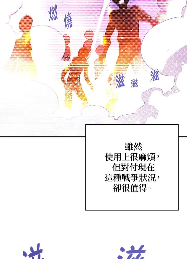 《魔导王》第76话 第39页