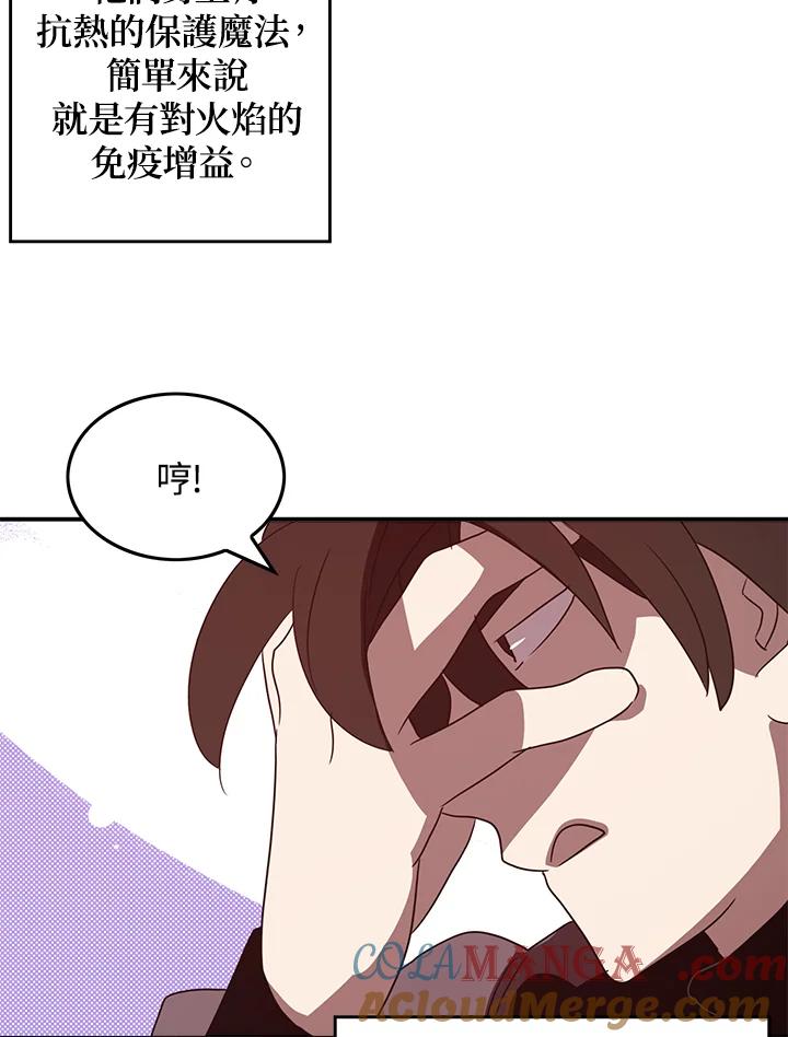 《魔导王》第76话 第58页