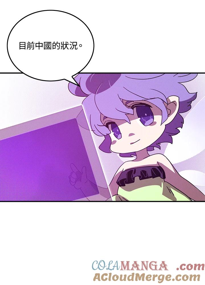 《魔导王》第76话 第13页