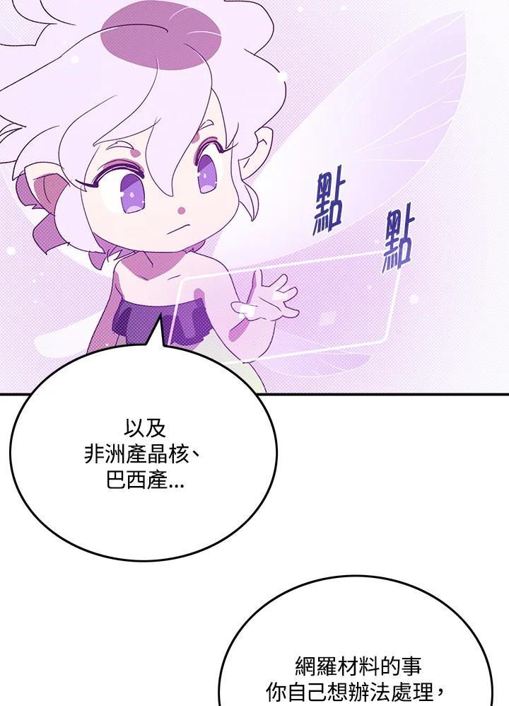 《魔导王》第76话 第9页