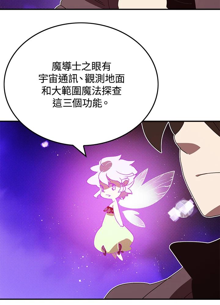 《魔导王》第76话 第3页