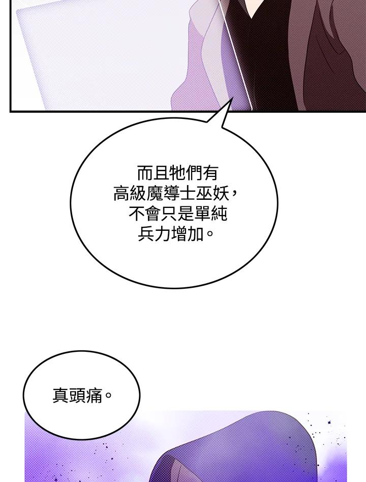 《魔导王》第76话 第65页